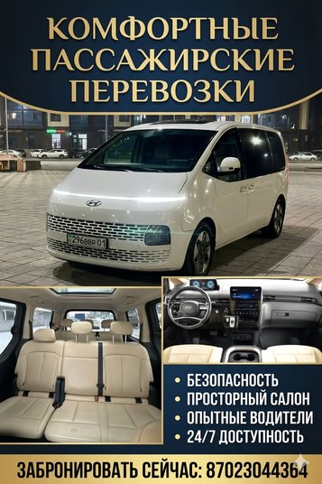 Hyundai Staria 
